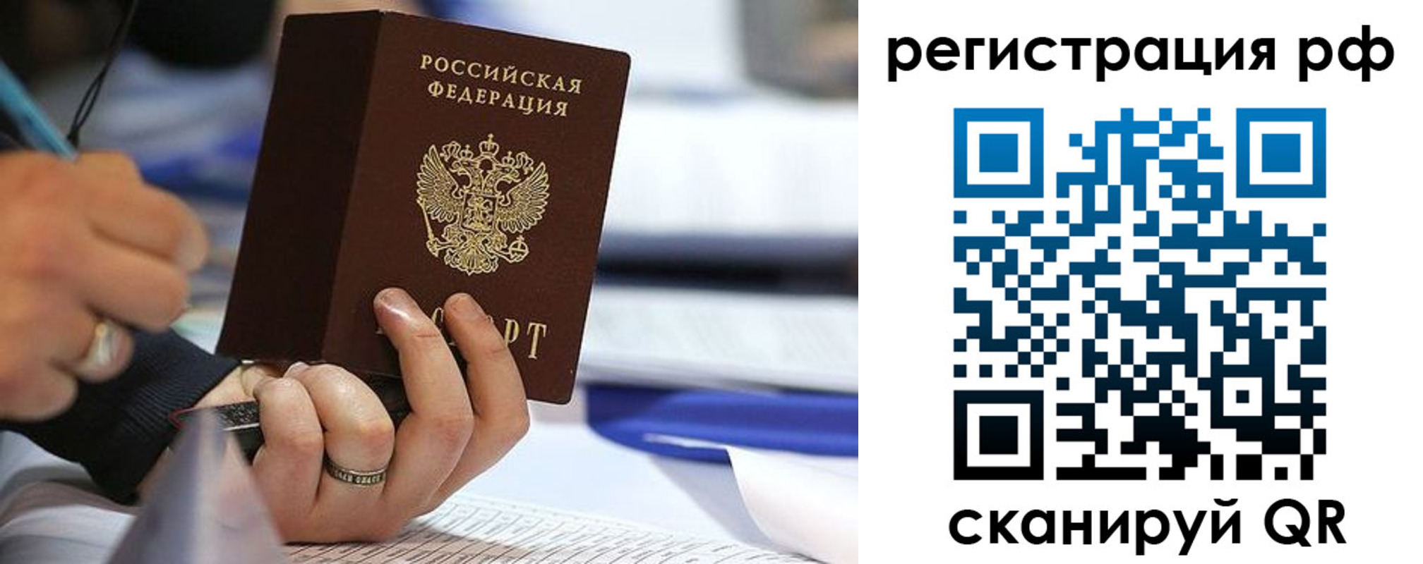 прописка паспорт в Рудне