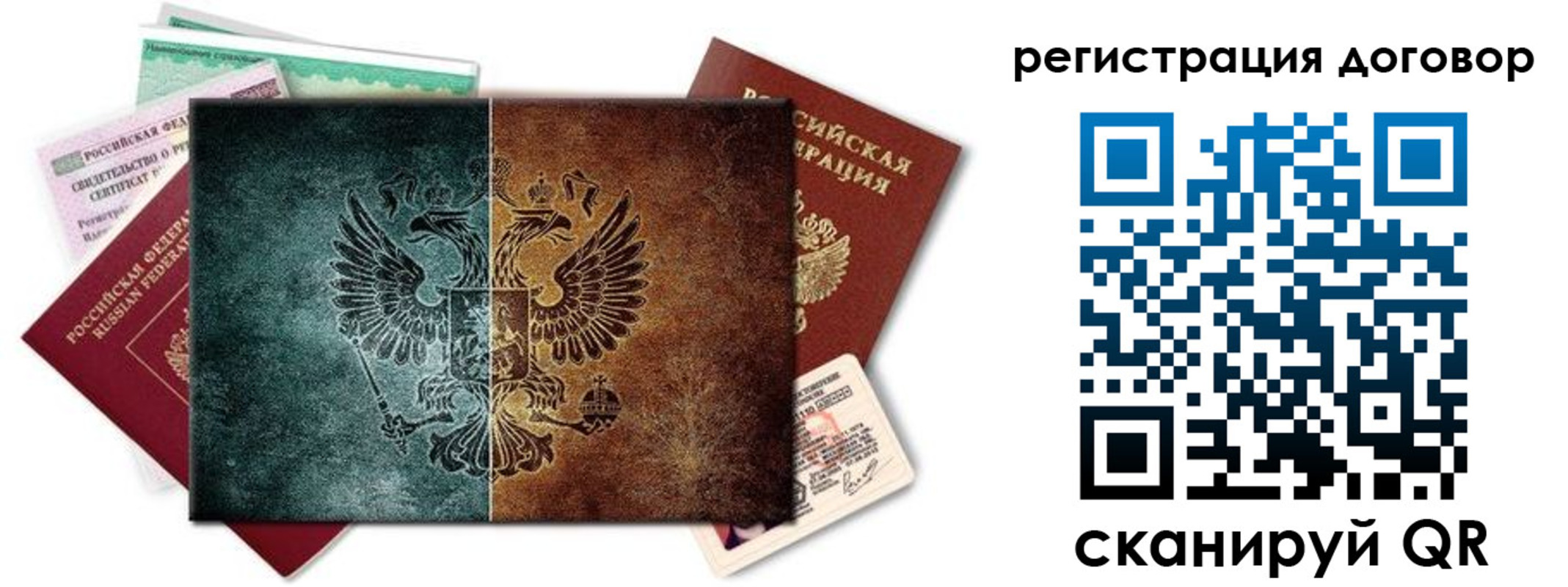 временная регистрация для всех в Рудне