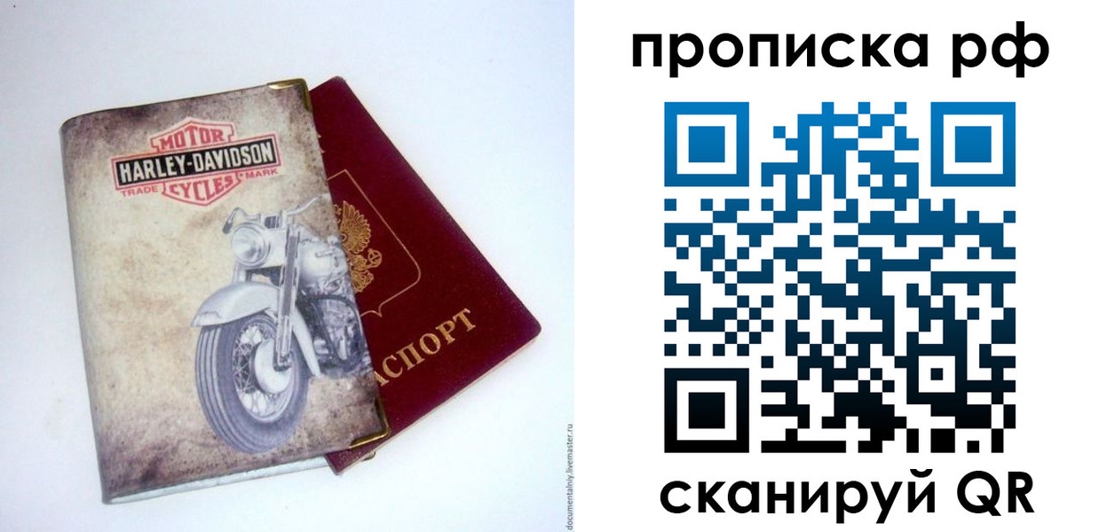 прописка для работы в Рудне