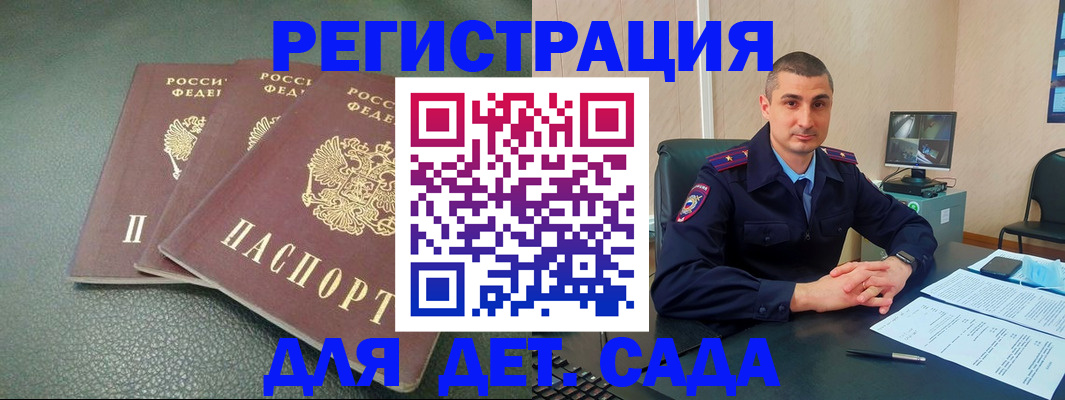 регистрация для дет. сада в Рудне