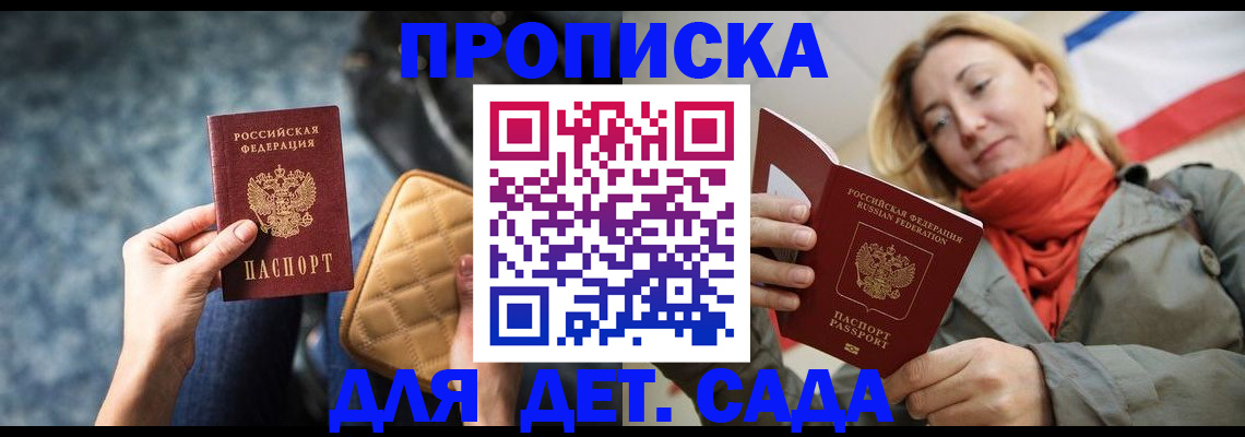 прописка в Рудне