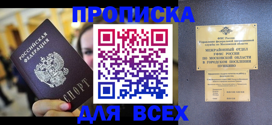 временная регистрация законно в Рудне