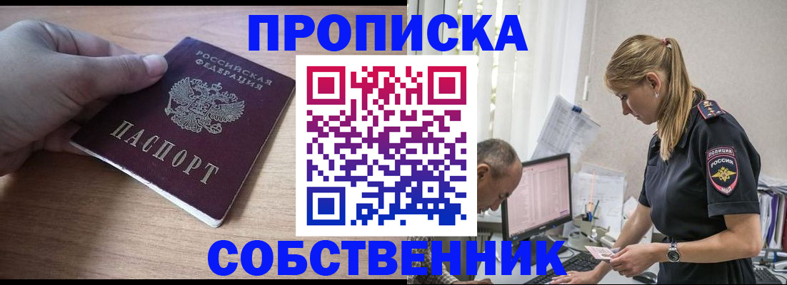 прописка ребенка в Рудне