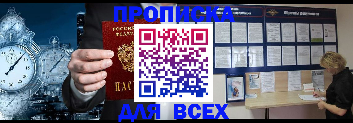 временная регистрация недорого в Рудне